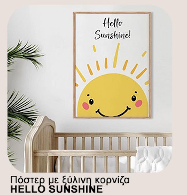 Πόστερ HELLO SUNSHINE