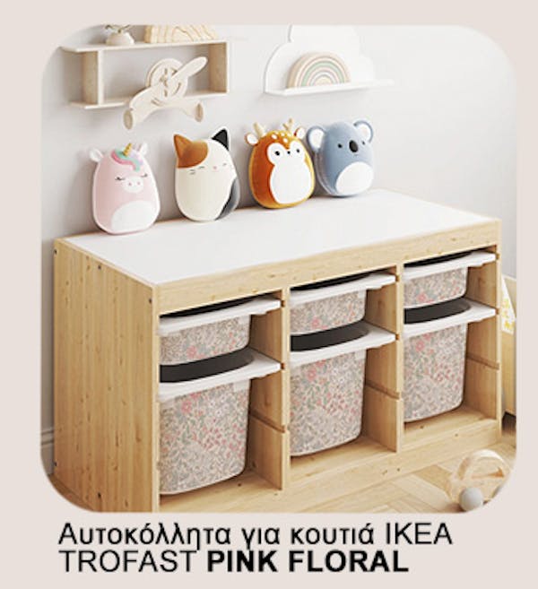 Αυτοκόλλητα για κουτιά IKEA TROFAST