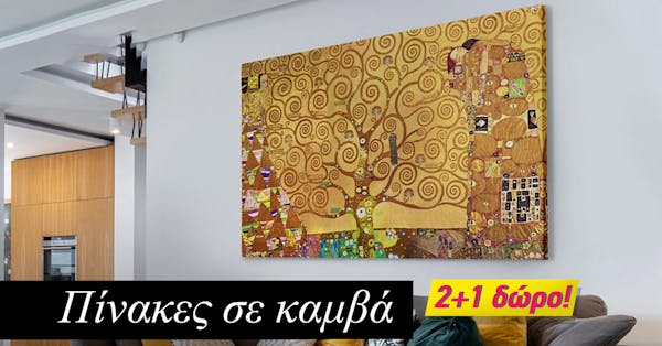 2+1 ΔΩΡΟ - 2.000 Πίνακες σε καμβά!