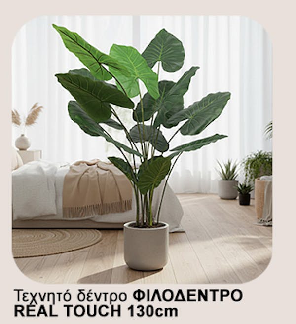 ΤΕΧΝΗΤΟ ΔΕΝΤΡΟ ΦΙΛΟΔΕΝΤΡΟ REAL TOUCH ΣΕ ΓΛΑΣΤΡΑ – ΥΨΟΣ 130cm