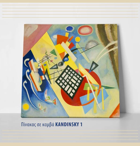 Τετράγωνος Πίνακας KANDINSKY 1
