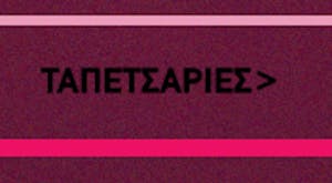 500+ Ταπετσαρίες!