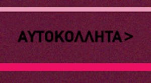 Υπέροχα Αυτοκόλλητα Τοίχου 