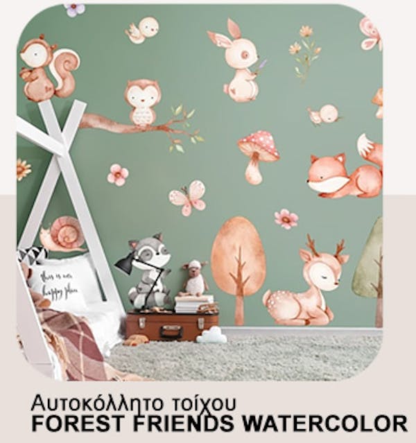 Αυτοκόλλητο τοίχου FOREST FRIENDS WATERCOLOR