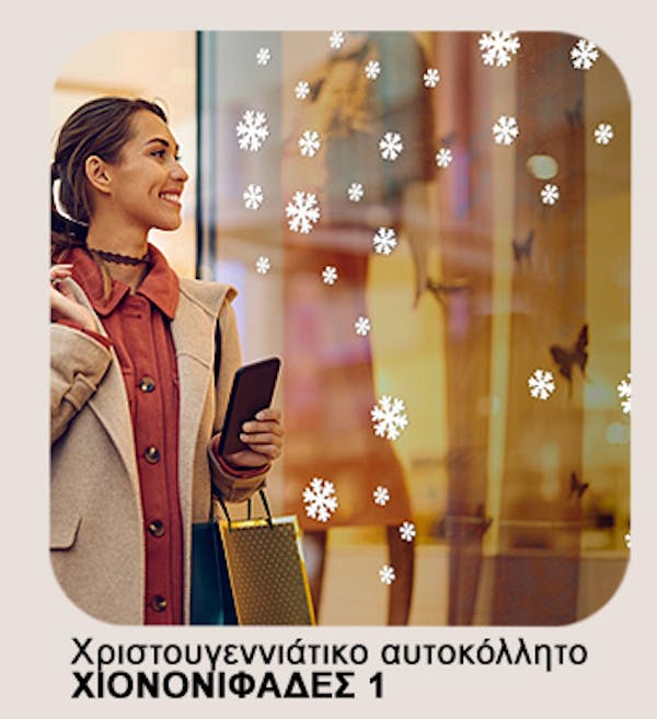 Χριστουγεννιάτικο αυτοκόλλητο ΧΙΟΝΟΝΙΦΑΔΕΣ 1