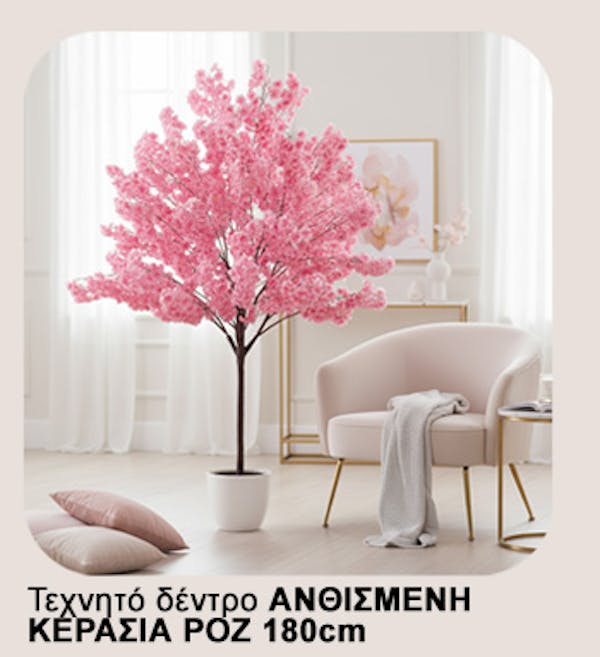ΤΕΧΝΗΤΟ ΔΕΝΤΡΟ ΡΟΖ ΚΕΡΑΣΙΑ ΑΝΘΙΣΜΕΝΟ ΥΨΟΣ 180cm