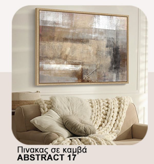 Πινακας σε καμβά ABSTRACT 17
