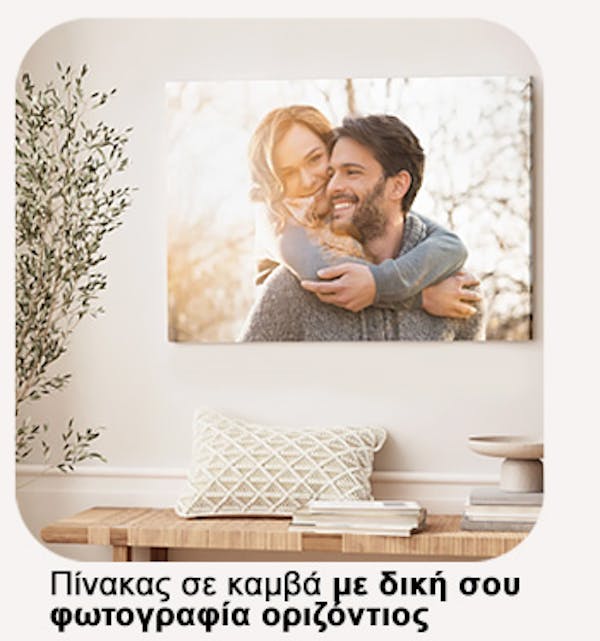 Πινακας σε καμβά με δική σου φωτογραφία οριζόντιος full