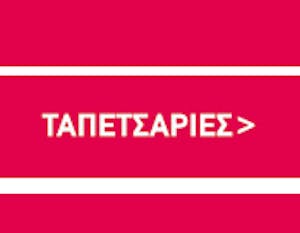 500+ Ταπετσαρίες!