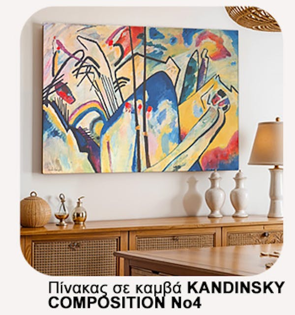 Πινακας σε καμβά KANDINSKY – COMPOSITION No4