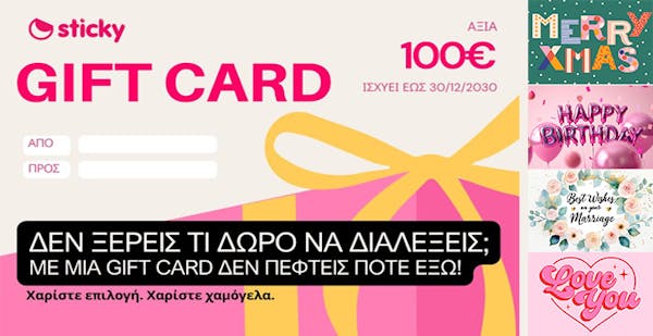 Φτιάξε την Δωροκάρτα σου