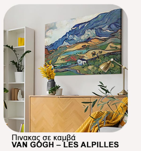 Πινακας σε καμβά VAN GOGH – LES ALPILLES