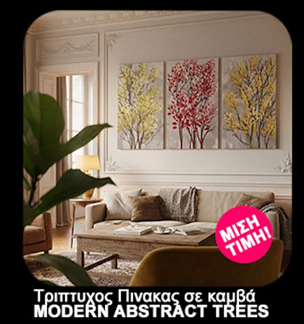 Σετ Τριπτυχος Πινακας σε καμβά MODERN ABSTRACT TREES
