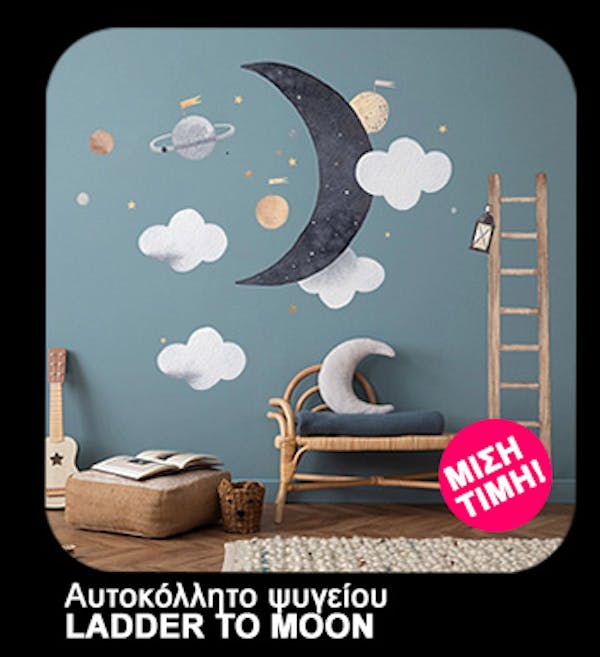 Αυτοκόλλητο Τοίχου LADDER TO MOON