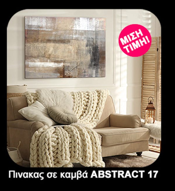 Πινακας σε καμβά ABSTRACT 17