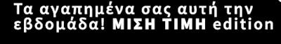 Ανακάλυψε τις πιο δημοφιλείς επιλογές