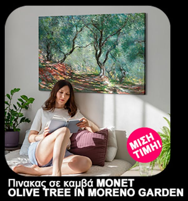Πινακας σε καμβά MONET – OLIVE TREE IN MORENO GARDEN
