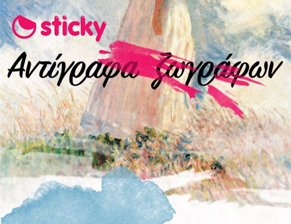 Κλικ για να δεις 76 Πίνακες του Μονέ!