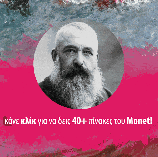 Κλικ για να δεις 76 Πίνακες του Μονέ!