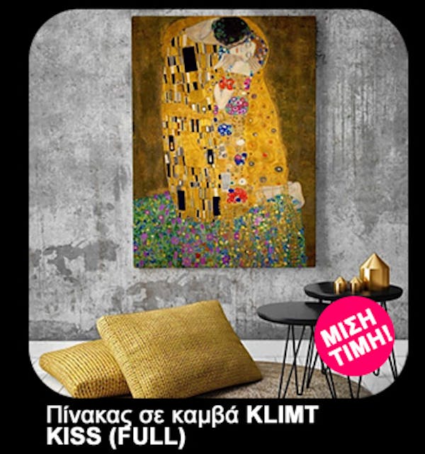 Πινακας σε καμβά KLIMT – KISS (FULL)
