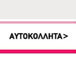 Υπέροχα Αυτοκόλλητα Τοίχου 
