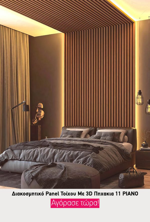 Προστασία και Ομορφιά με Ανακυκλώσιμα 3D Πηχάκια