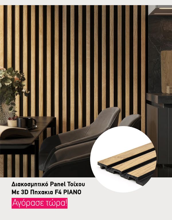 Διακοσμητικά πηχάκια τοίχου