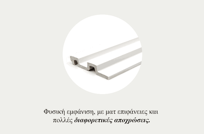 σε πολλες αποχρώσεις!