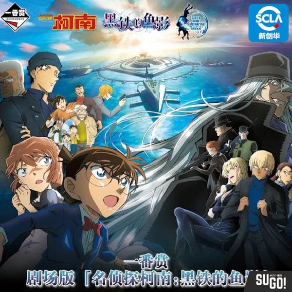 [Play Online] Ichiban Kuji Detective Conan Black Iron Submarine KJ624OV