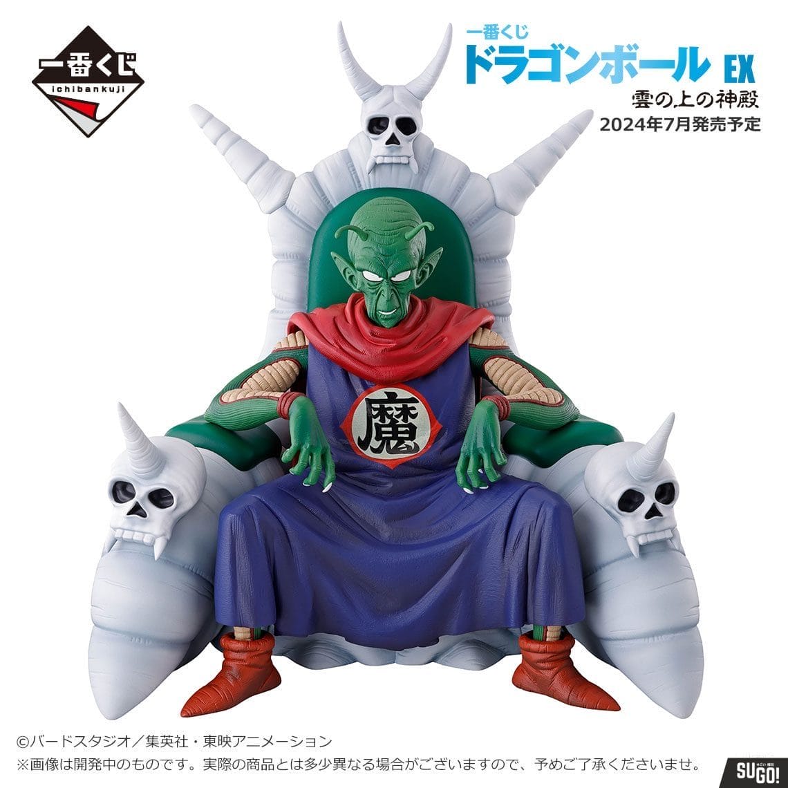 [Play Online] Ichiban Kuji Dragon Ball EX -THE Lookout Above The Clouds KJ1024QR