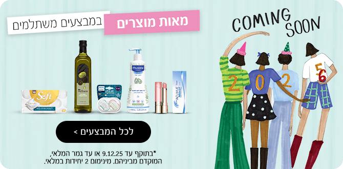 מבצעי אונליין