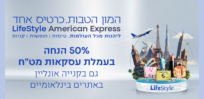 הצטרפות למועדון לייף סטייל