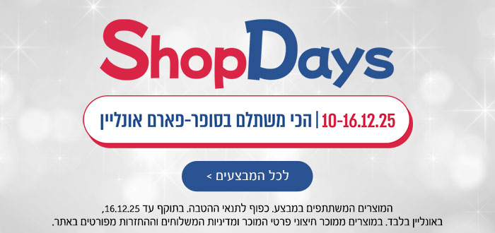 מבצעים משתלמים