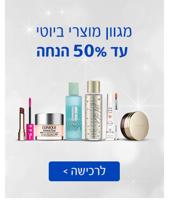  מוצרי ביוטי