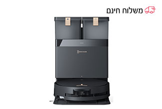 שואב אבק רובוטי כולל תחנת עגינה ורולר שטיפה