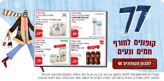 מבצעי אונליין