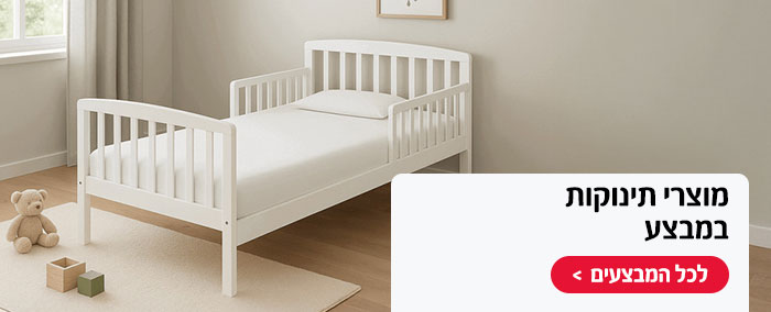 מוצרי תינוקות במבצע