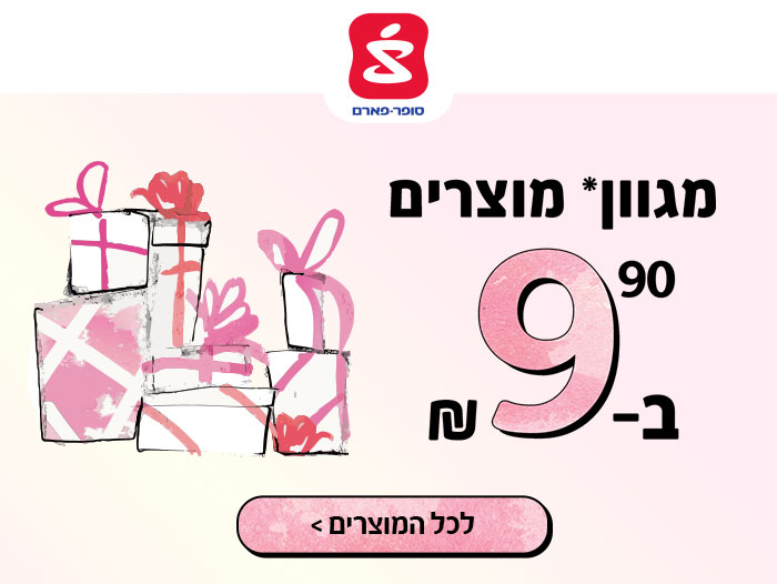 מגוון מוצרים ב-9.90 ₪