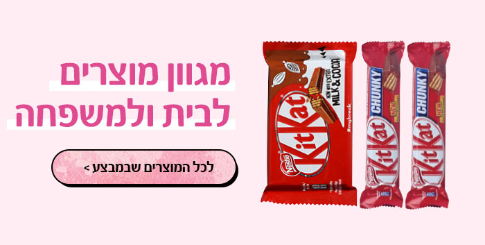 מגוון מוצרי בית ומשפחה