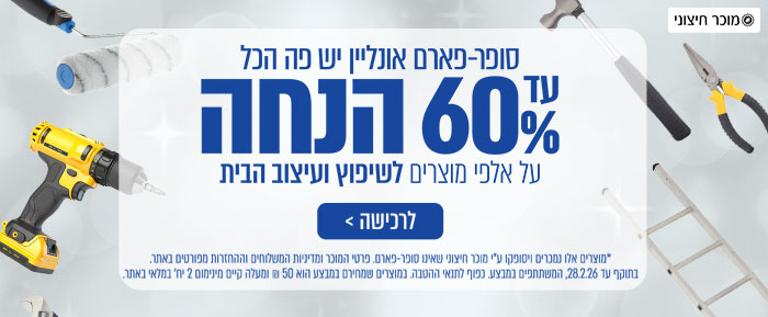 ארונות וארוניות במחירים שווים