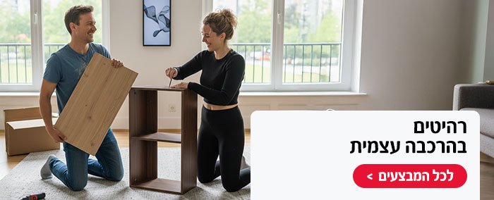 רהיטים בהרכבה עצמית