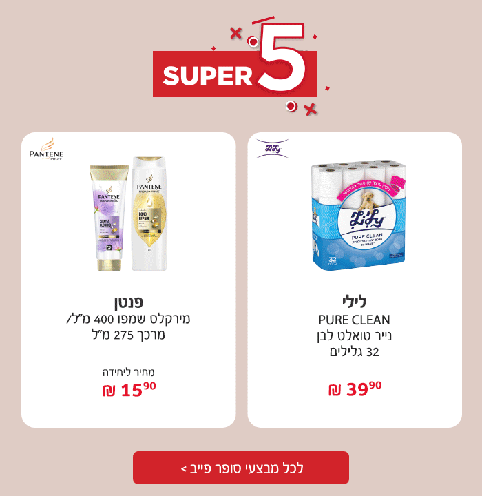 סופר פייב - המבצעים החמים