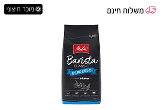 מארז 1 ק''ג פולי קפה מליטה בריסטה Barista Espresso