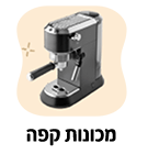מכונות קפה