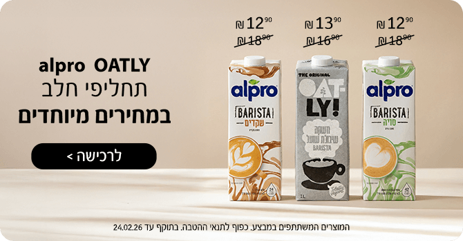 תחליפי חלב במחירים מיוחדים
