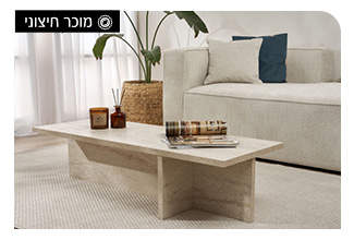 שולחן סלון דגם אלן בצבע טרוורטין