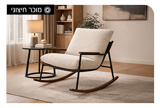 כורסת נדנדה מעוצבת דגם Luma