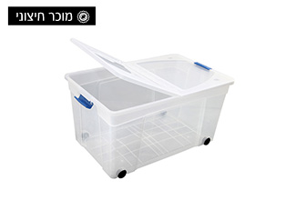 3 ארגזי אחסון 120 ליטר