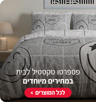 HOME BASIC עד 30% הנחה