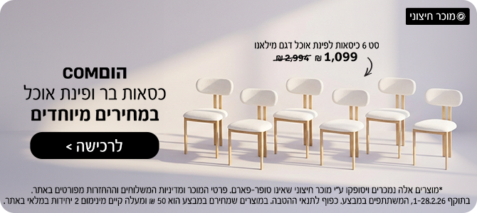 הוםcom מגוון רהיטים